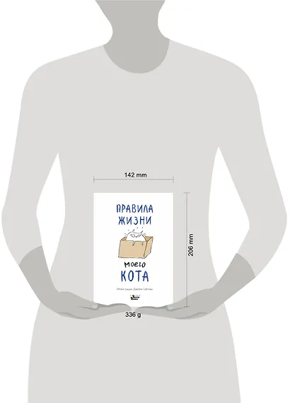 Правила жизни моего кота - фото 3