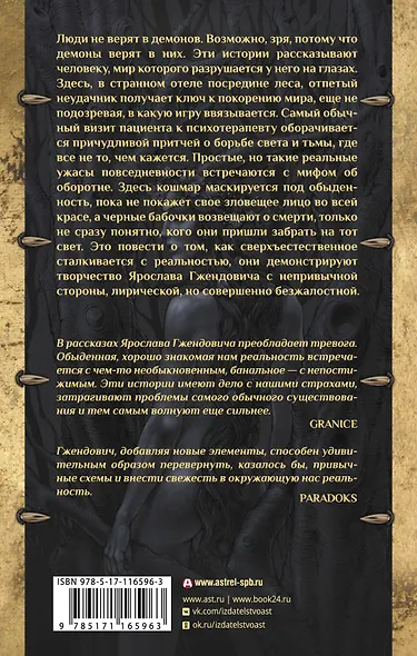 Книга осенних демонов - фото 2