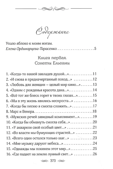 Закружило коромыслом - фото 2