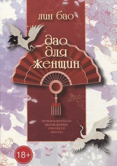 Дао для женщин - фото 1