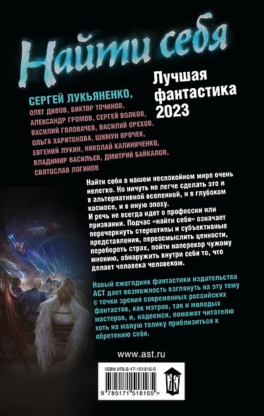 Найти себя. Лучшая фантастика 2023 - фото 2