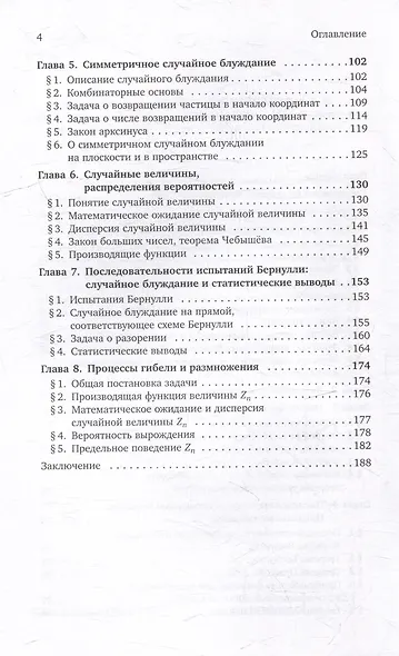 Введение в теорию вероятностей - фото 3