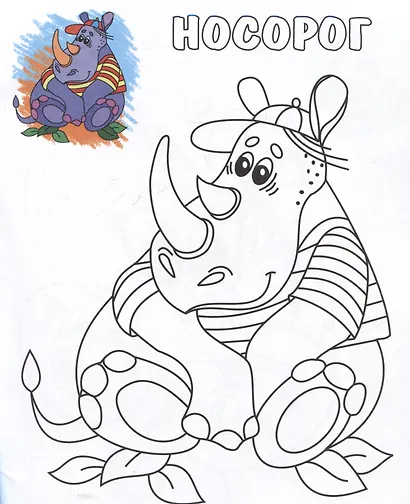 Слоненок. Раскраски по образцу - фото 4