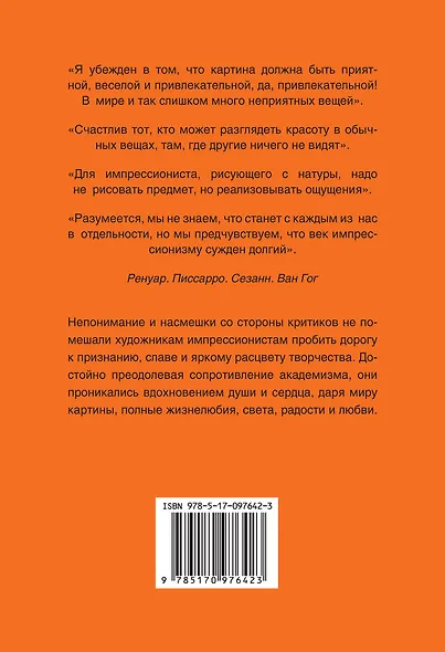 Импрессионисты - фото 2