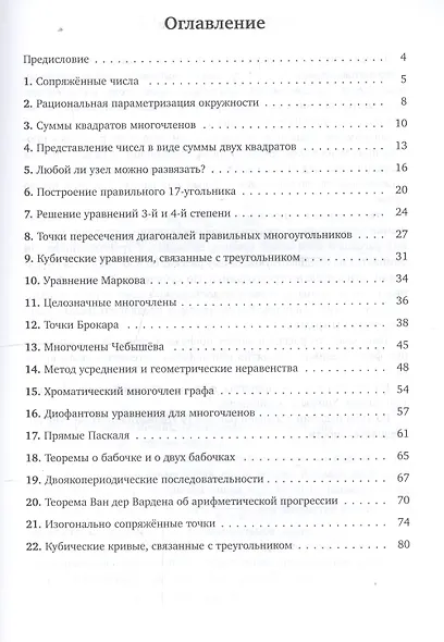 Рассказы о числах, многочленах и фигурах - фото 4