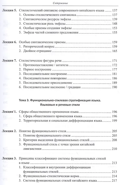 Курс лекций по стилистике китайского языка. Учебное пособие - фото 4