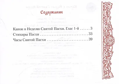 Канон в Неделю Святой Пасхи - фото 2