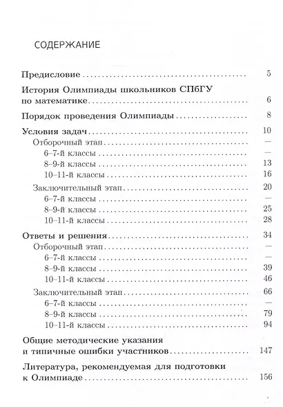 Школьные олимпиады СПбГУ 2023. Математика - фото 3