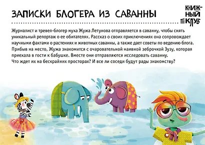 Книжный клуб. Почитаем вместе? Записки блогера из саванны - фото 8