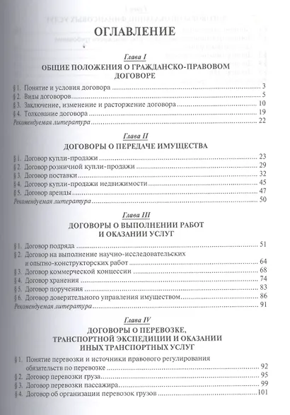 Договорное право.Уч. - фото 2