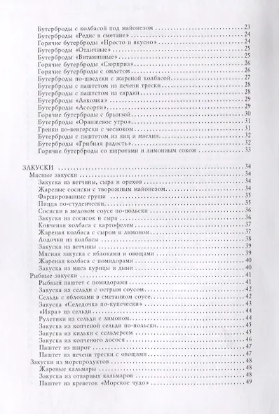 Экспресс-меню. Готовим за 15 минут. - фото 3