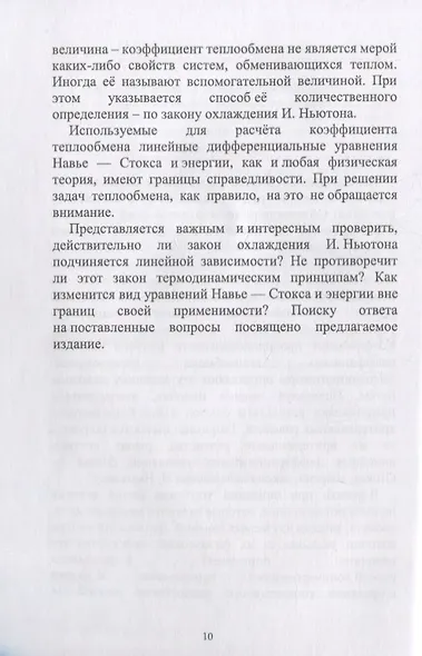 Конвективный теплообмен - фото 9