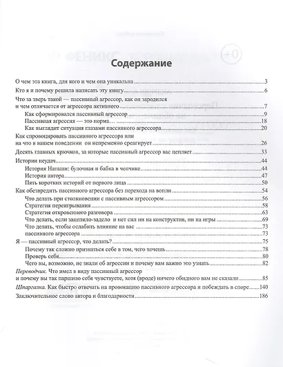 Переводчик с пассивно-агрессивного на общечеловеческий: как научиться понимать близких, которые не умеют разговаривать - фото 2