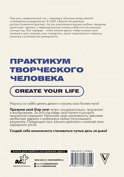 Практикум творческого человека. Create your life - фото 2