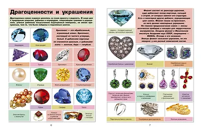 Детская энциклопедия для девочек в 3000 иллюстраций, которые можно рассматривать целый год - фото 7