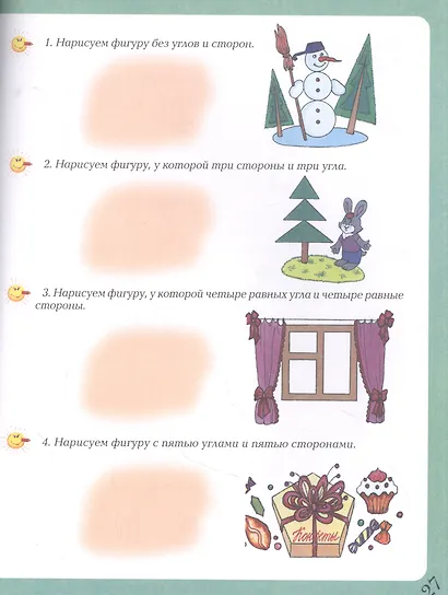 Разноцветная геометрия - фото 3
