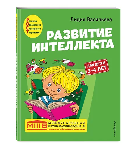 Развитие интеллекта. Авторский курс: для детей 3-4 лет - фото 3