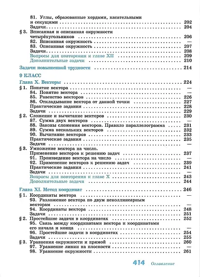 Математика. Геометрия. 7-9 класс. Учебник. Базовый уровень - фото 6
