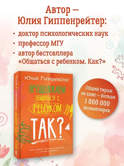 Продолжаем общаться с ребенком. Так? - фото 5
