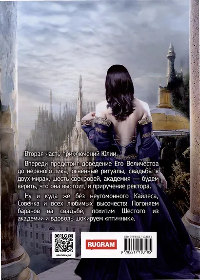 Шесть высочеств и одна ассара. Путь огня. Книга 2 - фото 2