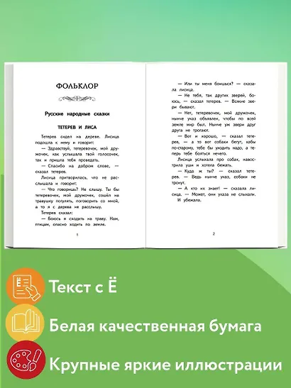 Читай дома и в школе. Литературное чтение. 1 класс (с ил.) - фото 5