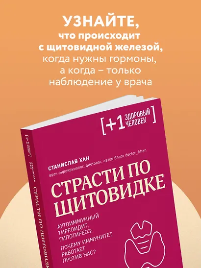 Страсти по щитовидке. Аутоиммунный тиреоидит, гипотиреоз: почему иммунитет работает против нас? - фото 8