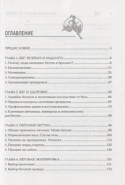 Как начать бегать и не бросить:пошаговая инструкц - фото 2