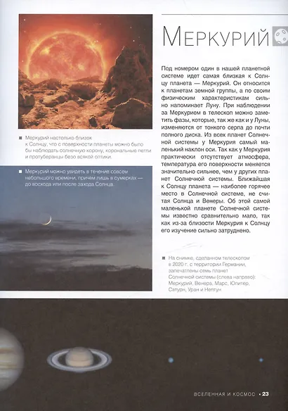 Большая книга обо всём с дополненной реальностью. 1001 фотография - фото 12