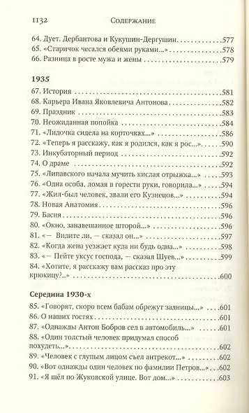 Полное собрание сочинений - фото 9