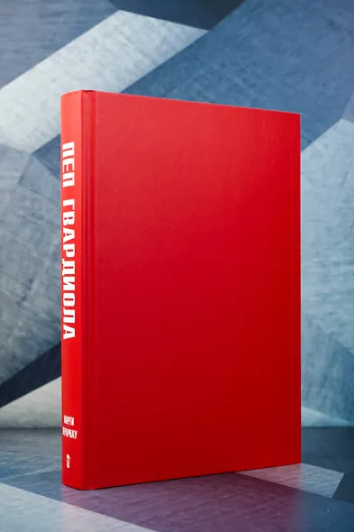 Боже, храни Пепа. Пеп Гвардиола - фото 7