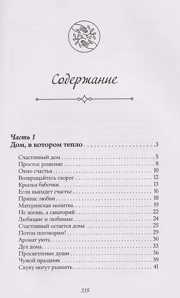 Лазурная книга. Истории ясного неба для души, чтобы замедлиться, вдохновиться и услышать себя - фото 11