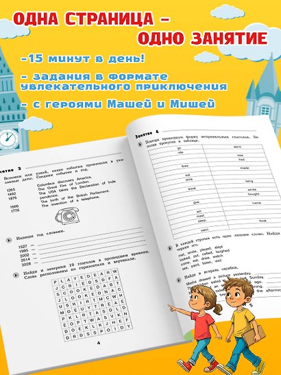 Английский язык. Переходим в 5-й класс. Летние задания - фото 5