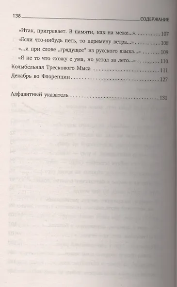 Часть речи: Стихотворения - фото 4