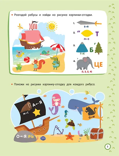 500 увлекательных IQ-заданий для дошколят. 5-7 лет - фото 9