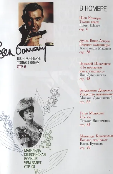 Личности. Журнал № 1 (53) 2013 г. - фото 2