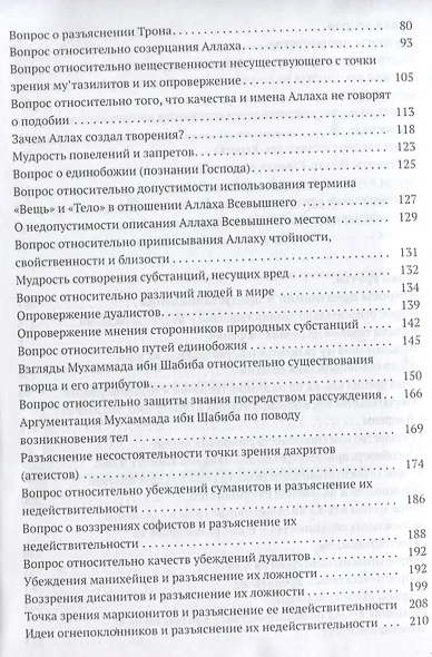 Китаб ат таухид (м) аль-Матуриди - фото 3