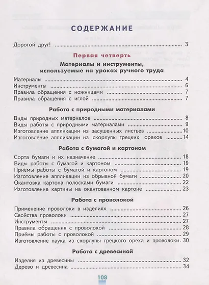 Кузнецова. Технология. Ручной труд. 3 кл. Учебник.  /обуч. с интеллект. нарушен/ (ФГОС ОВЗ) - фото 2