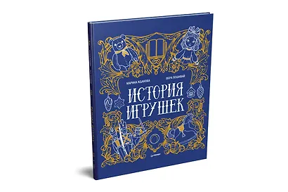 История игрушек - фото 2