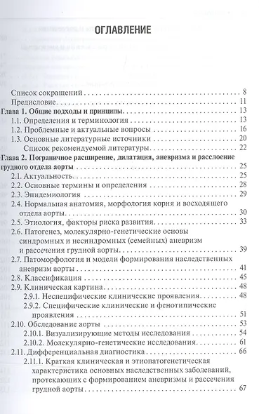 Генетические аортопатии и структурные аномалии сердца (мБиблВрСпец) Рудой - фото 2