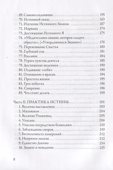 Гуру Вачака Коваи. Собрание устных наставлений Рамана Махарши - фото 5