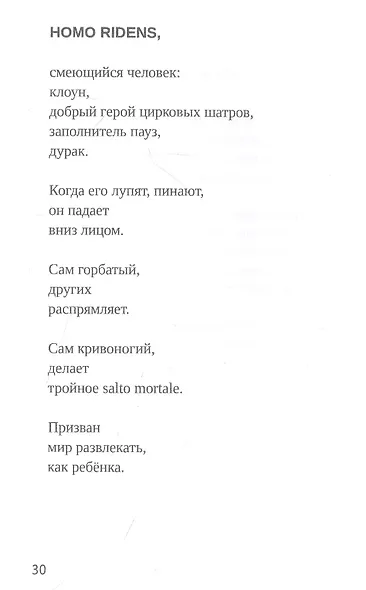 Notausgang = Запасной выход: стихотворения - фото 5