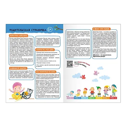 Школа Семи Гномов. Базовый курс. Комплект развивающих книг. ФГОС (6 книг+развивающие игры) - фото 13