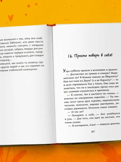 Говорящий кот и уроки любви к себе. Как стать звездой класса, даже если ты себе не нравишься - фото 10