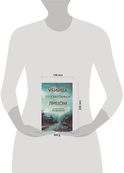Убийца со счастливым лицом. История маньяка Кита Джесперсона - фото 7