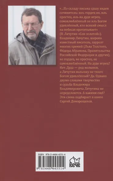 Очарованный словом - фото 2