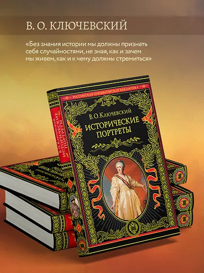 Исторические портреты - фото 7