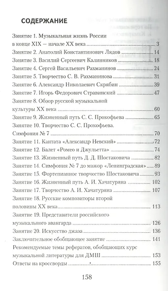 Музыкальная литература. Русская музыка ХХ века. 4-й год обучения : рабочая тетрадь - фото 2