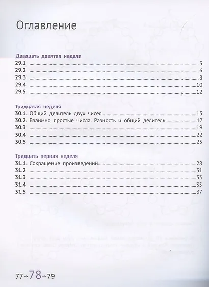 Математика и информатика. 4 класс. Задачник в шести частях. Часть 6 - фото 2