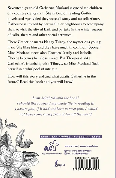 Northanger Abbey - фото 2