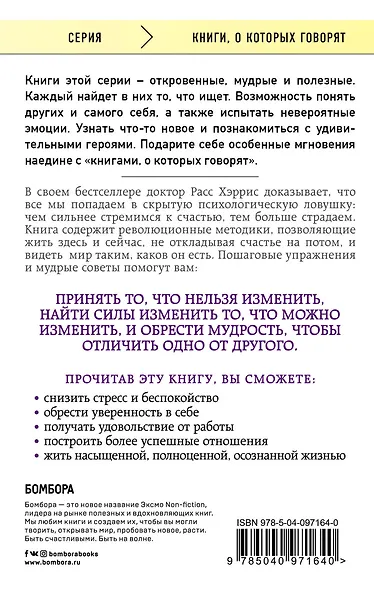 Ловушка счастья. Перестаем переживать - начинаем жить - фото 2